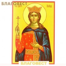 Икона Ирина, св.вмц