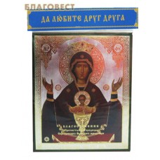 Икона Пресвятая Богородица "Неупиваемая Чаша" аналойная