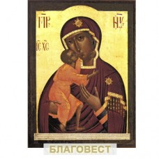 Икона Пресвятая Богородица "Феодоровская"