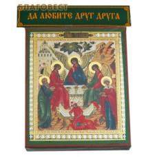 Икона "Святая Троица" аналойная малая
