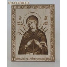 Икона Пресвятой Богородицы "Умягчение злых сердец", настольная малая