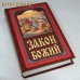 Закон Божий. Сост. прот. Серафим Слободской