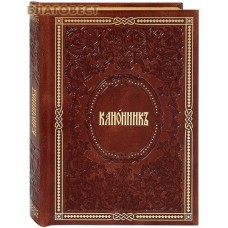 Канонник. Кожаный переплет. Золотой обрез. Церковно-славянский шрифт