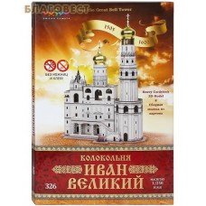 Сборная модель из картона "Колокольня Иван Великий"