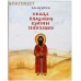 Князь Владимир Красное Солнышко. В. Н. Крупин Князь Владимир Красное Солнышко. В. Н. Крупин