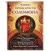 Книги премудрости Соломона