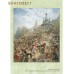 Великие мастера. Константин Маковский. Набор репродукций