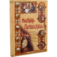Мамина помощница