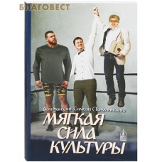 Мягкая сила культуры. Архимандрит Симеон (Томачинский)