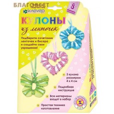 Набор для изготовления украшений "Кулоны из ленточек"