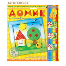 Набор для картины "Домик". Геометрическая аппликация 3D
