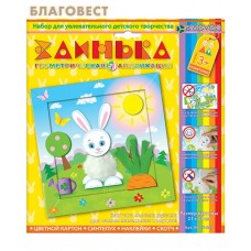 Набор "Заинька". Геометрическая 3D аппликация