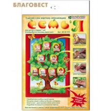 Набор для картины "Семья". Объемная аппликация 3D