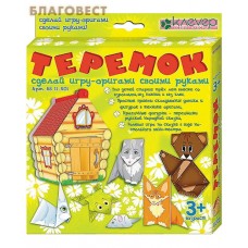Набор для изготовления игры-оригами "Теремок"