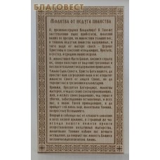 Панно "Молитва от недуга пианства", на дереве