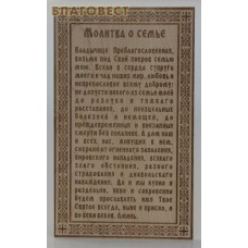 Панно "Молитва о семье Пресвятой Богородице", на дереве