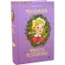 Поллианна. Юность Поллианны. Элинор Портер