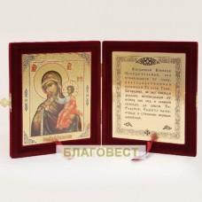 Складень Пресвятая Богородица "Отрада и утешение", с молитвой
