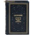 Служебник. Литургия святителя Иоанна Златоуста. Кожаный переплет. Золотой обрез. Церковно-славянский шрифт