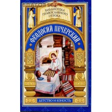 Феодосий Печерский. Детство и юность