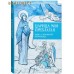 Царица моя Преблагая. Книга о Пресвятой Богородице. Карманный формат Царица моя Преблагая. Книга о Пресвятой Богородице. Карманный формат