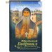 Юродивый Гавриил (Ургебадзе) Преподобноисповедник. Архимандрит Кирион (Ониани) Юродивый Гавриил (Ургебадзе) Преподобноисповедник. Архимандрит Кирион (Ониани)