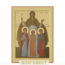 Икона св. мученицы Вера, Надежда, Любовь и мать их София