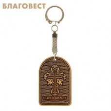 Брелок с молитвой водителя
