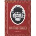 Келейная книжица. Молитвы. Архимандрит Иоанн (Крестьянкин)