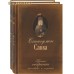 Полное собрание проповедей и поучений. Комплект в 2-х томах. Схиигумен Савва