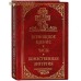 Всенощное бдение. Часы. Божественная Литургия. Карманный формат. Русский шрифт. В ассортименте