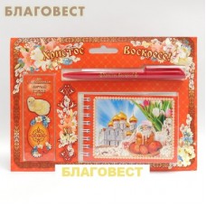 Набор Пасхальный с блокнотом,