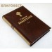 Святое Евангелие. Русский язык. Цвет в ассортименте