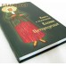 Книга о блаженной Ксении Петербургской