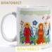 Кружка керамическая "С днем Ангела", 300 мл