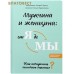 Мужчина и женщина: от Я до МЫ. Как построить семейное счастье? Священник Андрей Лоргус, психолог Ольга Красникова