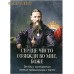 Сердце чисто созижди во мне, Боже. Беседы и наставления святых подвижников в посте