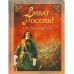 Виват Россия! К 300-летию Полтавской битвы