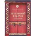 Пасхальный подарок для детей. Тропарь. Рассказ. Песенки. Стихи. Поделки. Загадки. Игры