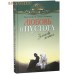 Любовь и пустота. Записки монаха. Архимандрит Саава ( Мажуко) Любовь и пустота. Записки монаха. Архимандрит Саава ( Мажуко)