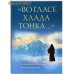 Во гласе хлада тонка... Митрополит Николай (Хаджиниколау)