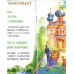Детский православный молитвослов  "Молись, дитя!"