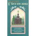 У Бога все живы. Православный обряд погребения. Основные ошибки при похоронах. Утешение скорбящему. Акафист