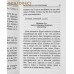 Молитвослов "Помощник и Покровитель". Русский шрифт