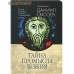 Тайна Промысла Божия. Беседы на Книгу Притчей Соломоновых. Часть III. Священник Даниил Сысоев