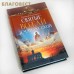 Святые вожди земли русской. Евгений Поселянин Святые вожди земли русской. Евгений Поселянин