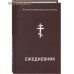 Ежедневник недатированный Ежедневник недатированный