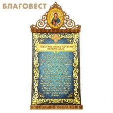 Панно-магнит "Молитва перед началом всякого дела", с иконой Господа Иисуса Христа