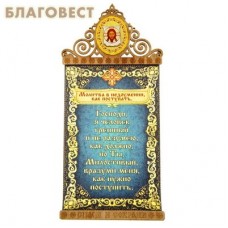 Панно-магнит "Молитва в недоумении как поступать", с иконой Спаса Нерукотворного