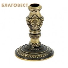 Подсвечник "Спаси и сохрани"